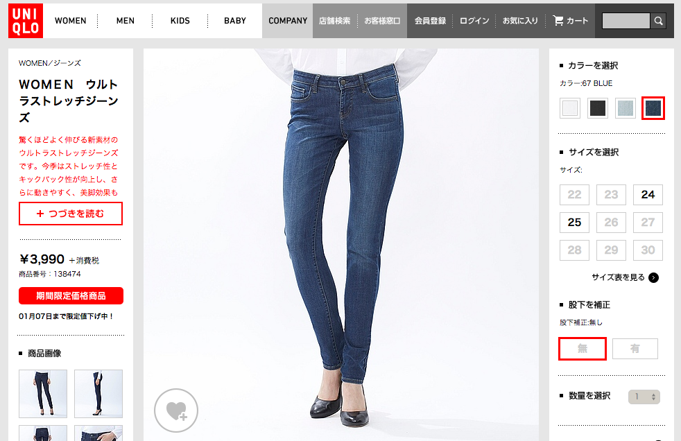 ウルトラストレッチジーンズ