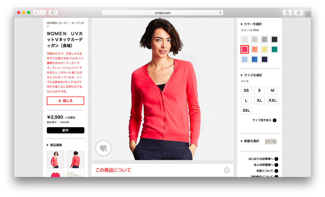 ユニクロUVカットVネックカーディガン