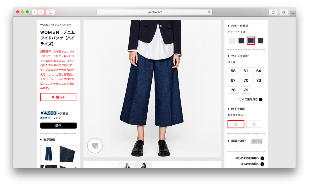 ユニクロデニムワイドパンツ（ハイライズ）