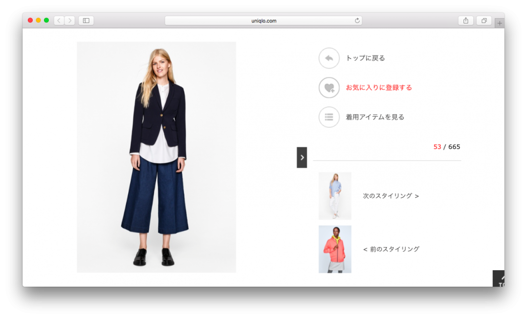 ユニクロ STYLING BOOK