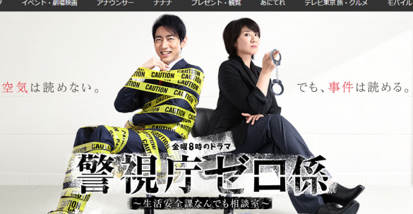 警視庁ゼロ係~生活安全課なんでも相談室~ 警視庁ゼロ係~生活安全課なんでも相談室~