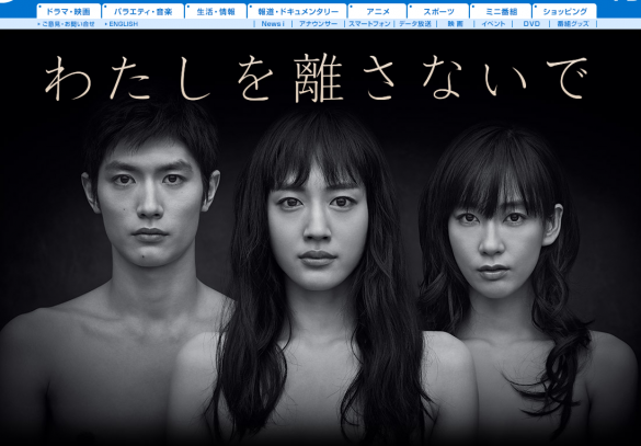 わたしを離さないで わたしを離さないで