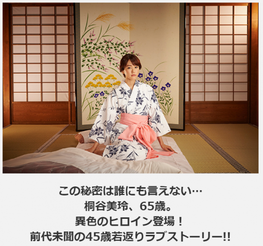 スミカスミレ 45歳若返った女 スミカスミレ 45歳若返った女