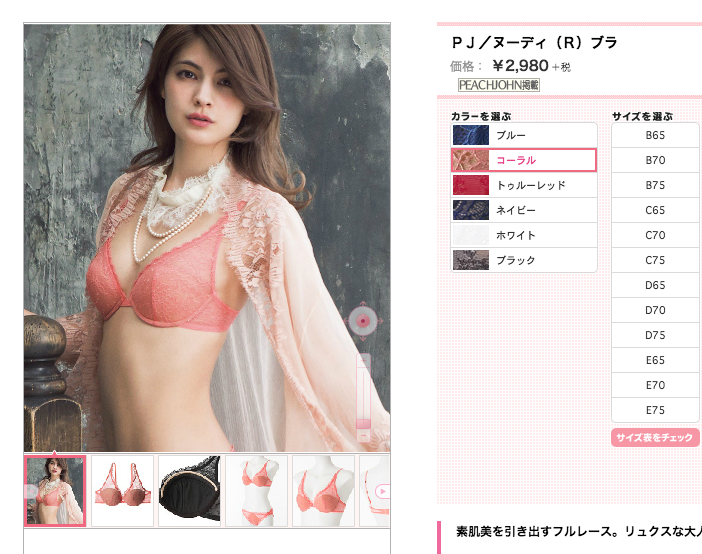 ピーチ・ジョン