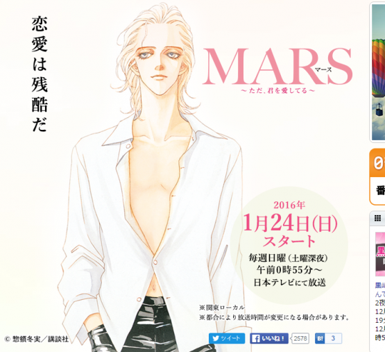 MARS~ただ、君を愛してる~ MARS~ただ、君を愛してる~