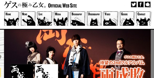 ゲスの極み乙女 ゲスの極み乙女