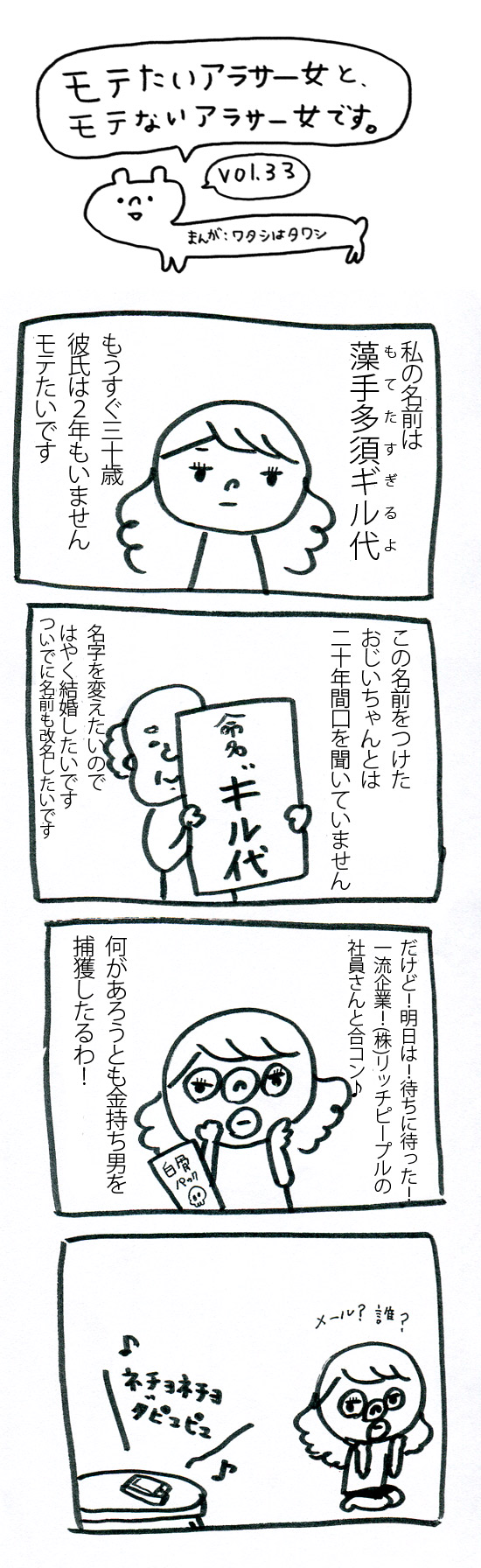 モテたいアラサー女です 漫画1 モテたいアラサー女です 漫画1