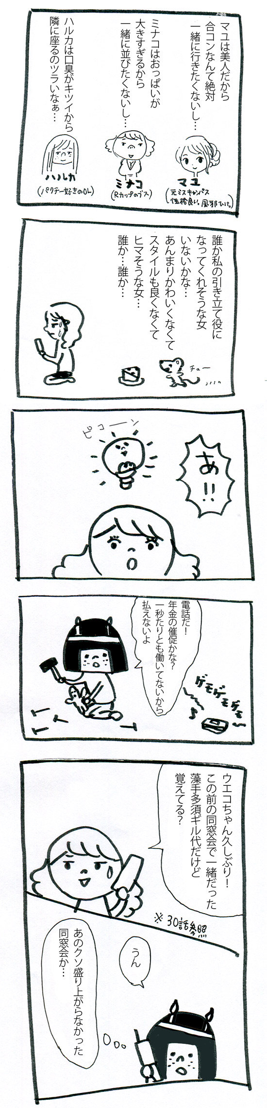 モテたいアラサー女です 漫画3 モテたいアラサー女です 漫画3