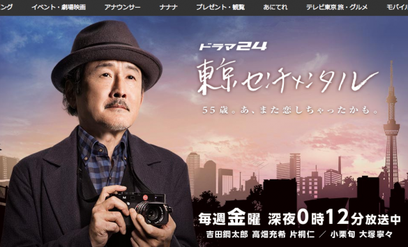東京センチメンタル 東京センチメンタル