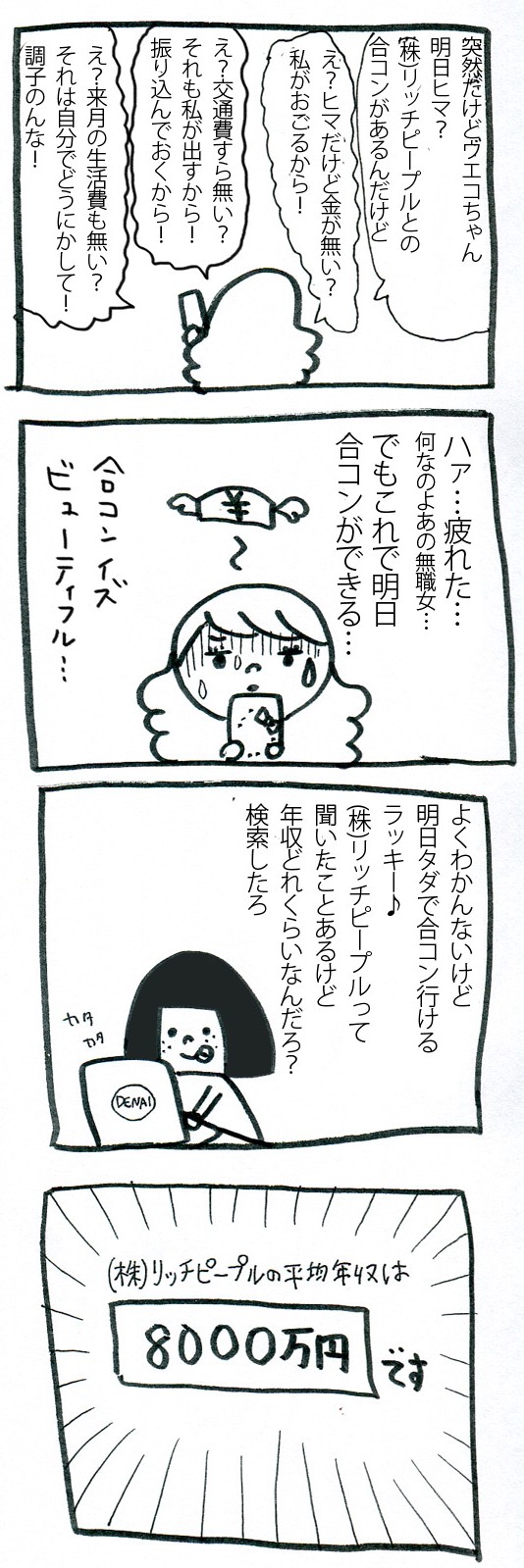 モテたいアラサー女です 漫画4 モテたいアラサー女です 漫画4
