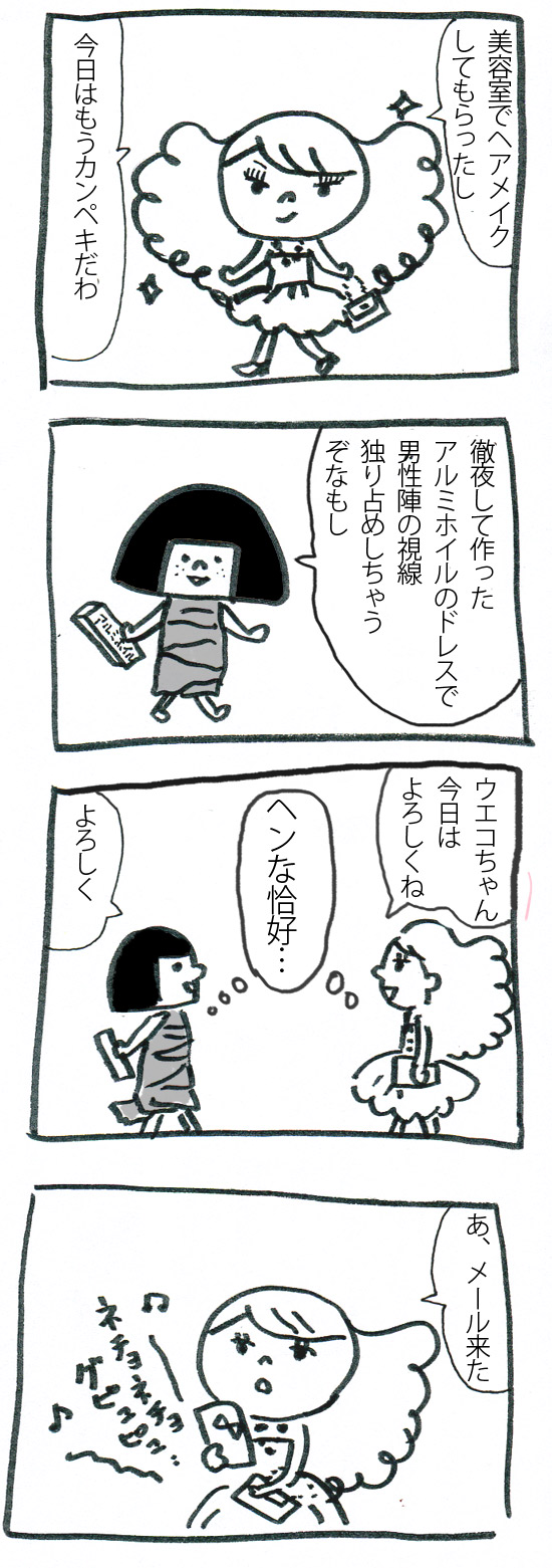 モテたいアラサー女です 漫画6 モテたいアラサー女です 漫画6