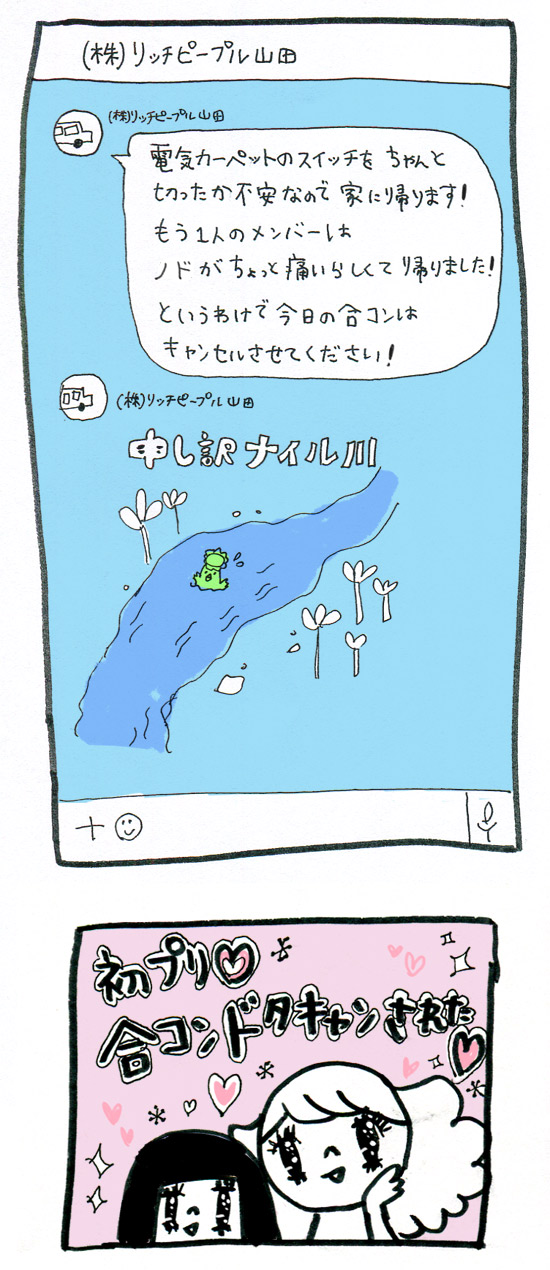 モテたいアラサー女です 漫画7