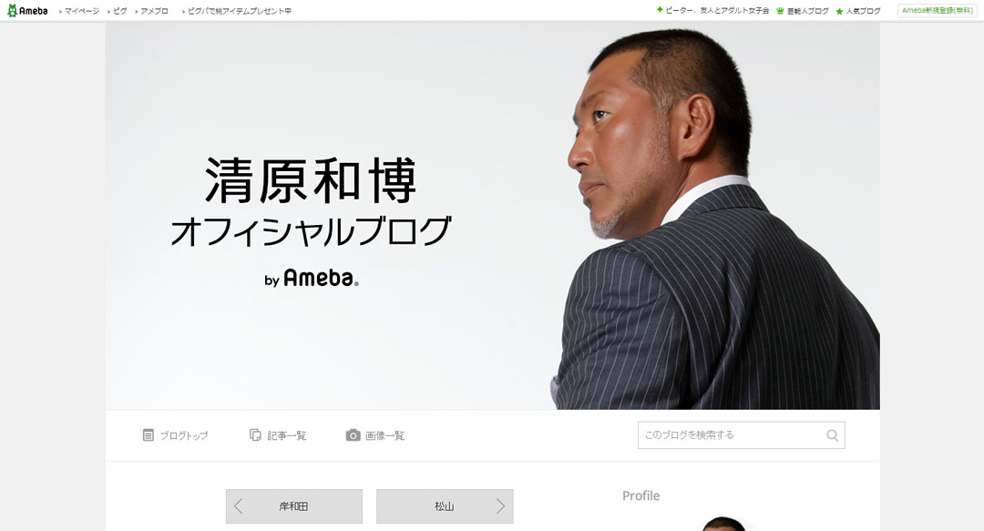 清原和博オフィシャルブログ
