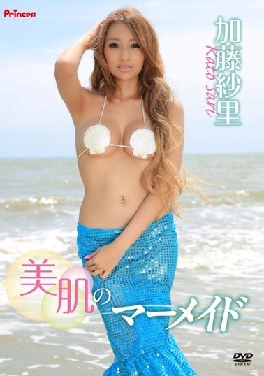 美肌のマーメイド