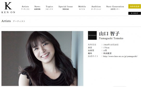 山口智子