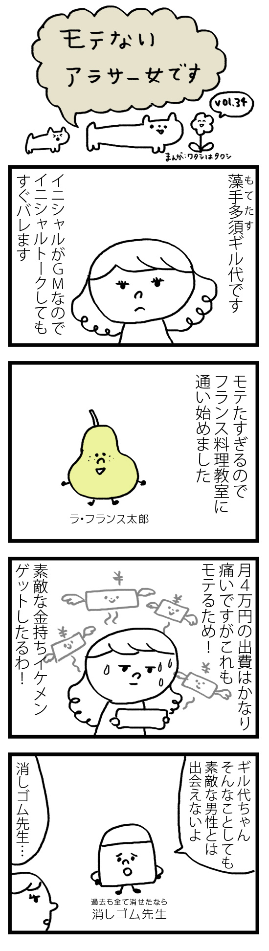 モテないアラサー女です 漫画1 モテないアラサー女です 漫画1