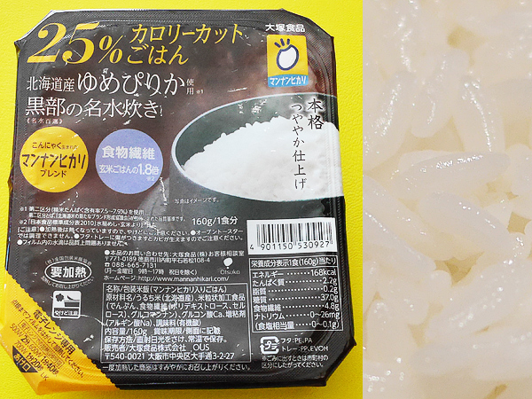 25％カロリーカットごはん