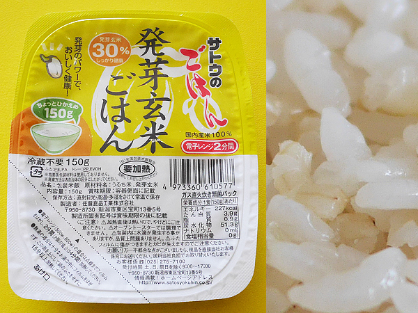 サトウのごはん　発芽玄米ごはん
