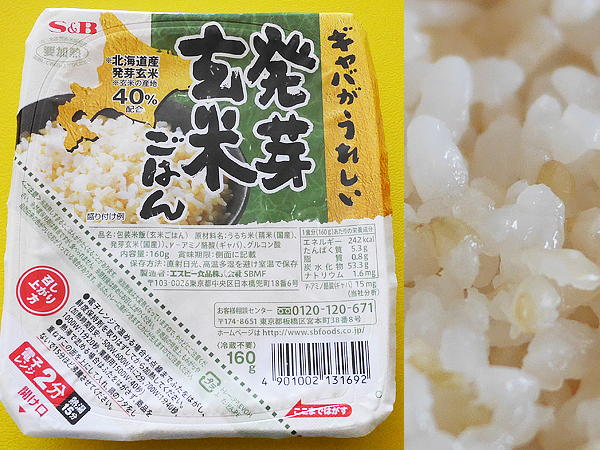 発芽玄米ごはん