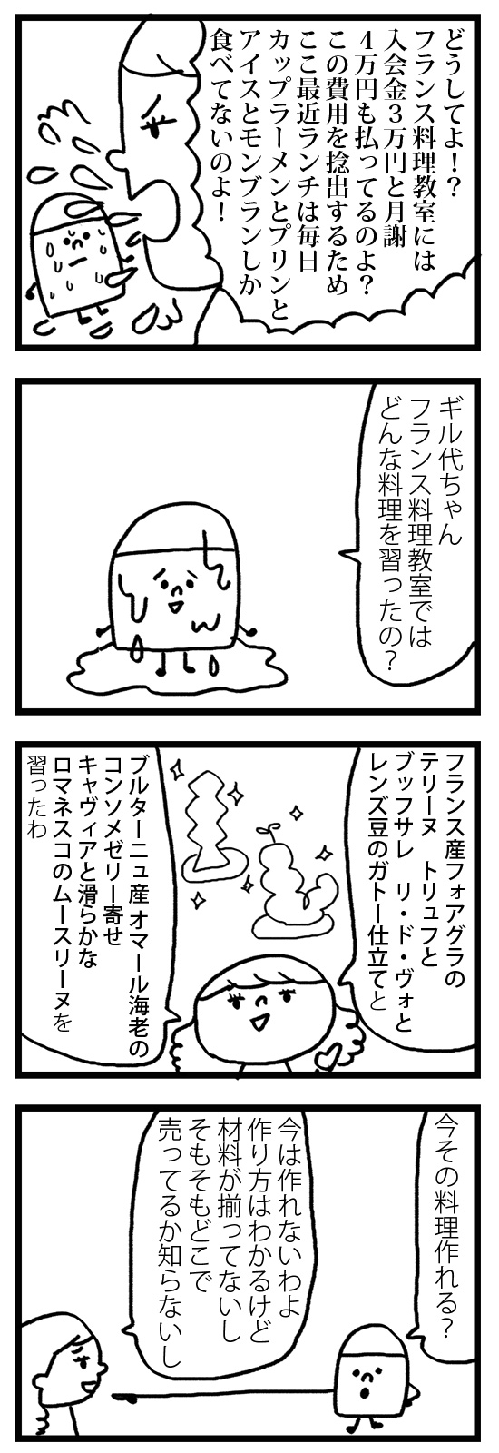 モテないアラサー女です 漫画2 モテないアラサー女です 漫画2