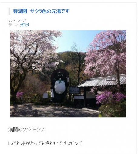 元湯旅館スタッフさんのブログより 元湯旅館スタッフさんのブログより