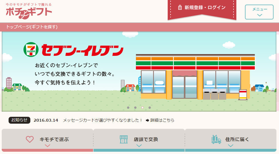 ポチッとギフト