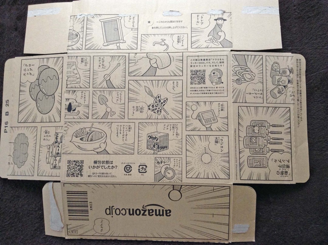 ドラえもんボックス5