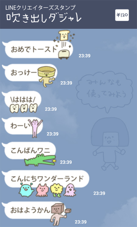 新しいLINEスタンプ