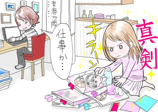 趣味はイケメン・チェック