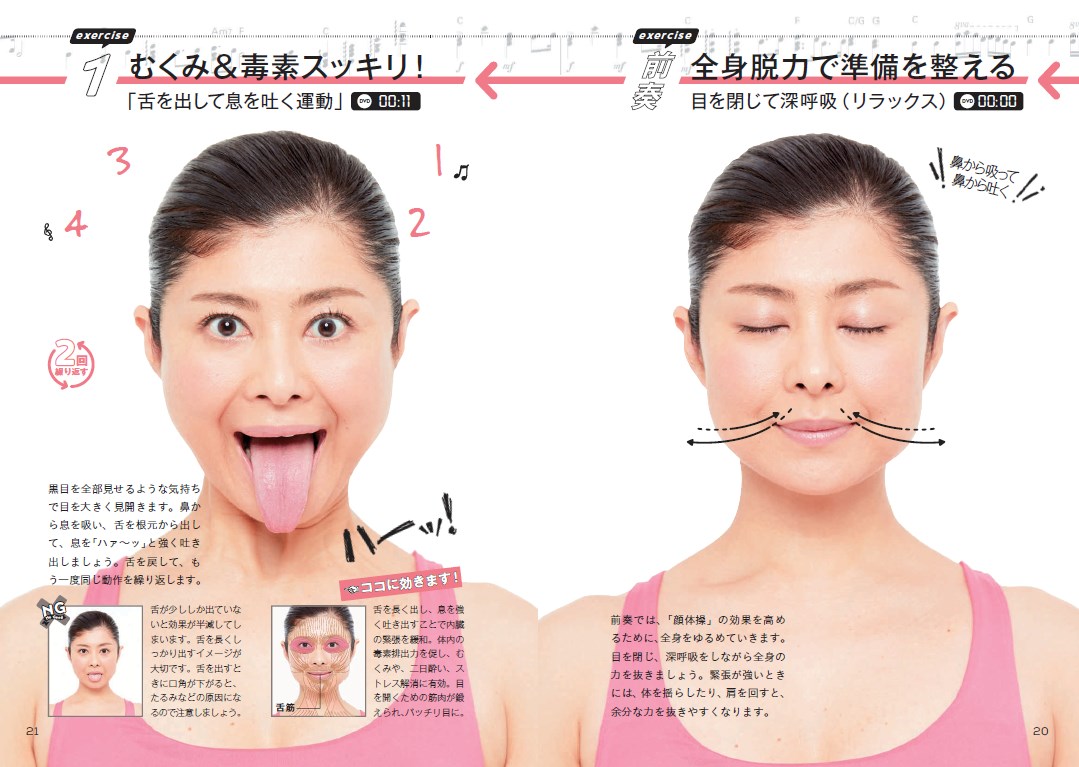 舌を出して息を吐く運動