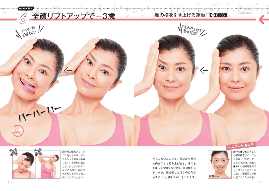 目の下を動かす運動