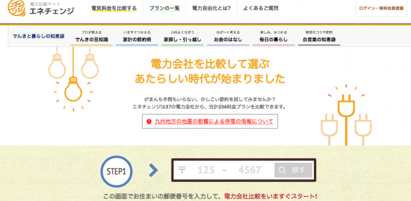 エネチェンジ エネチェンジ