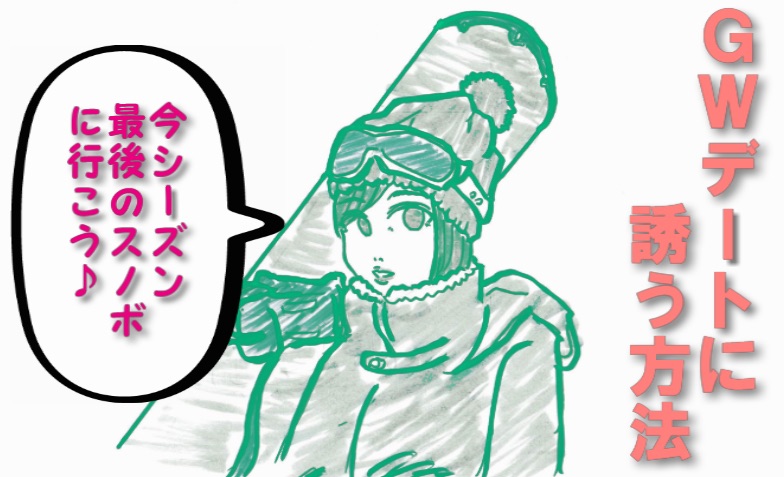 今年最後のスノボに行こう！