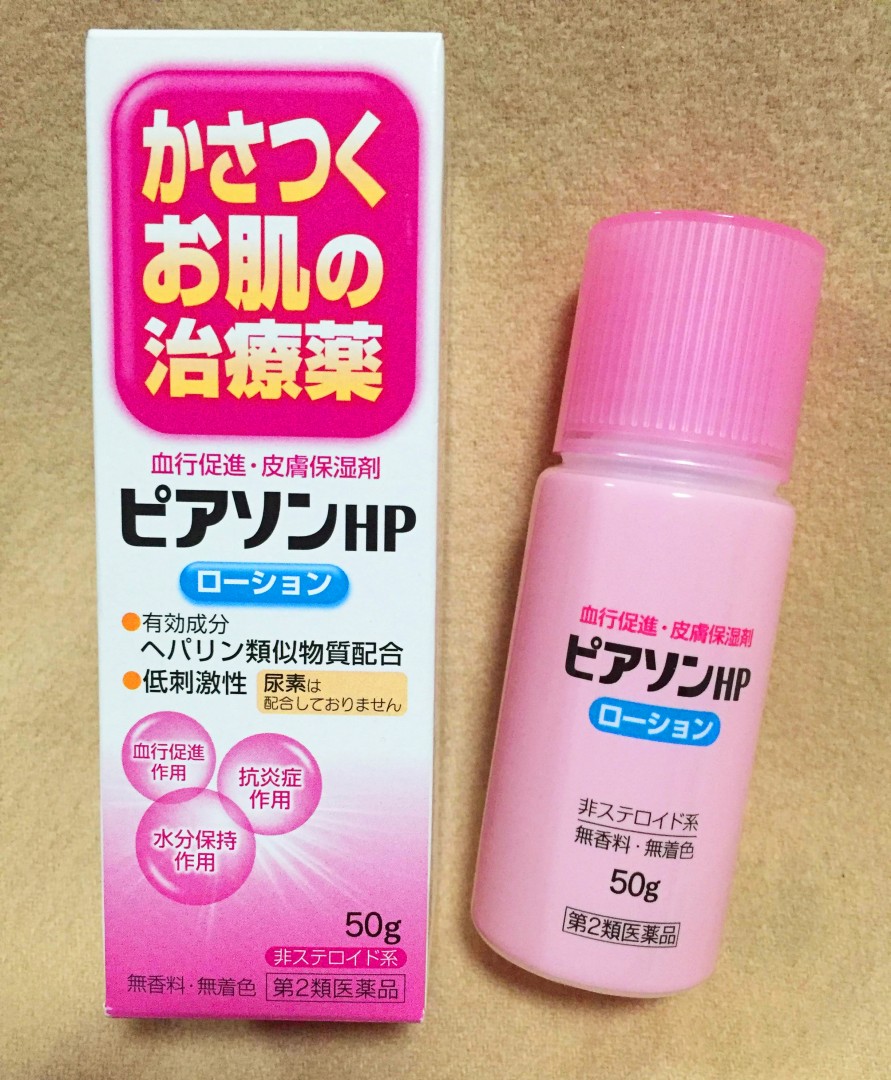 ピアソンHPローション