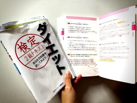 ダイエット検定 ダイエット検定