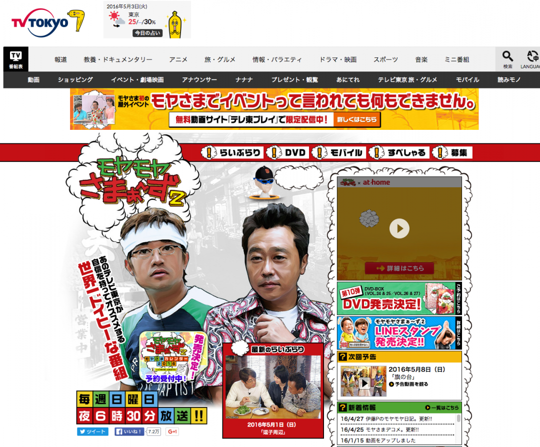 モヤモヤさまぁ～ず2：テレビ東京 公式サイト