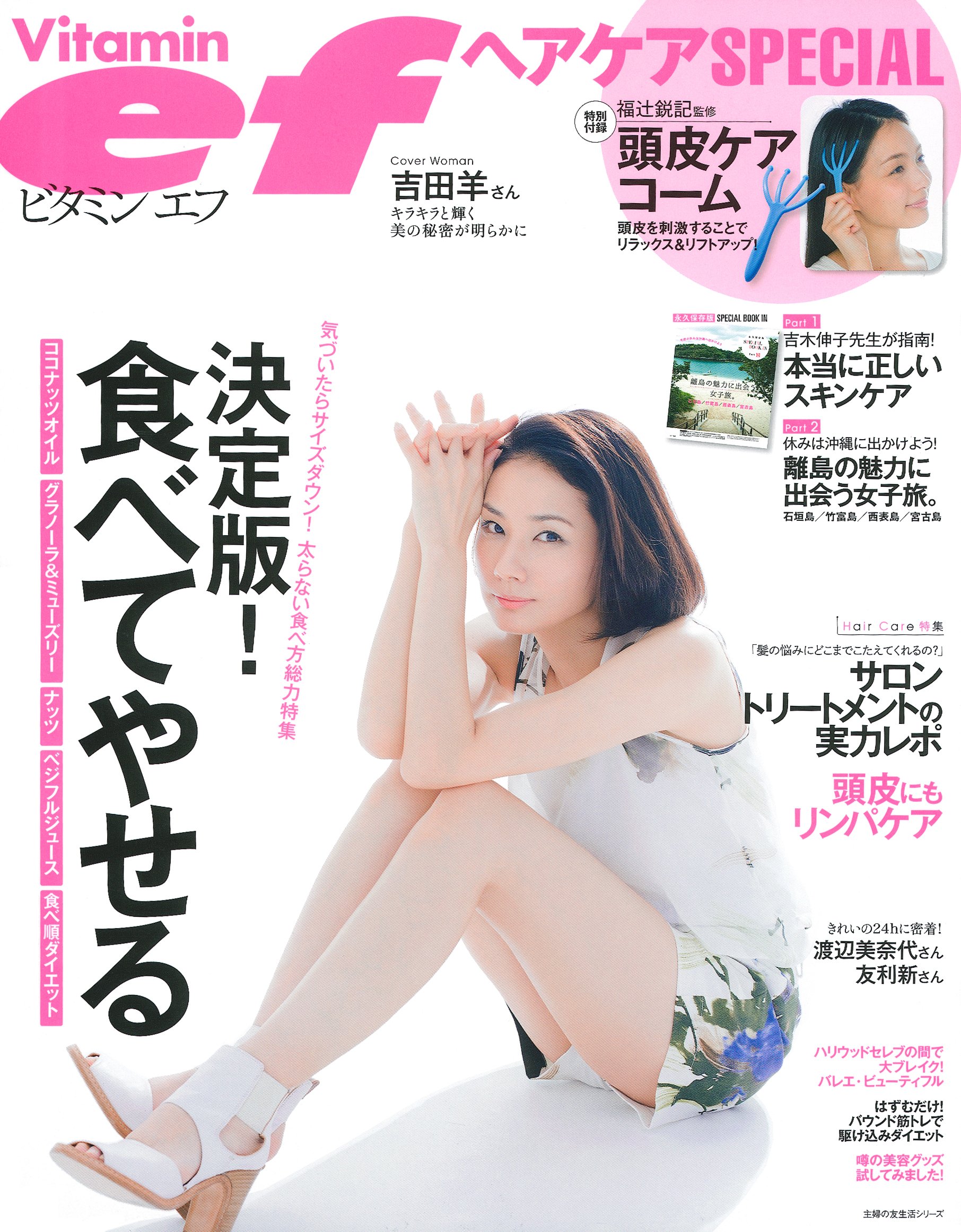 吉田羊の美貌は「誰でもなれるレベル」と高須院長。そうなの!? « 女子SPA！