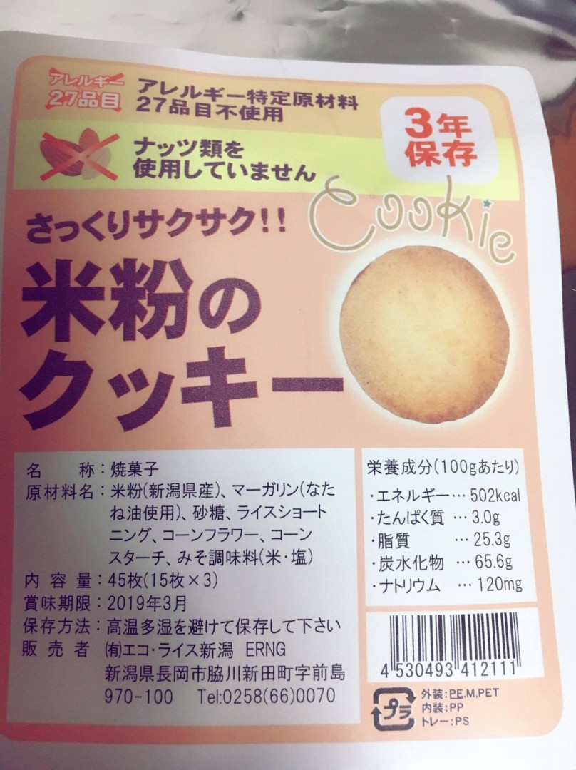米粉のクッキー2