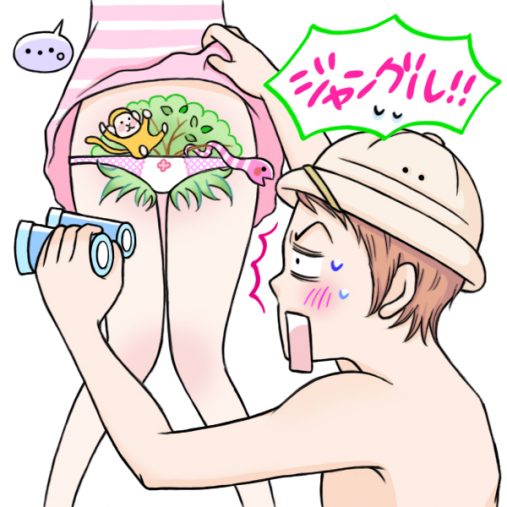 ジャングルのような茂みになっていませんか? ジャングルのような茂みになっていませんか?