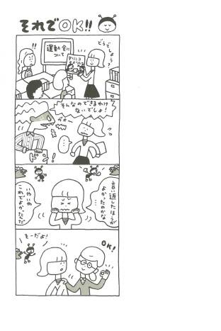 それでOK! それでOK!
