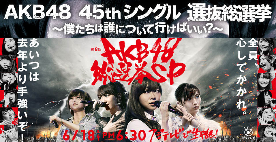 AKB48公式サイトより