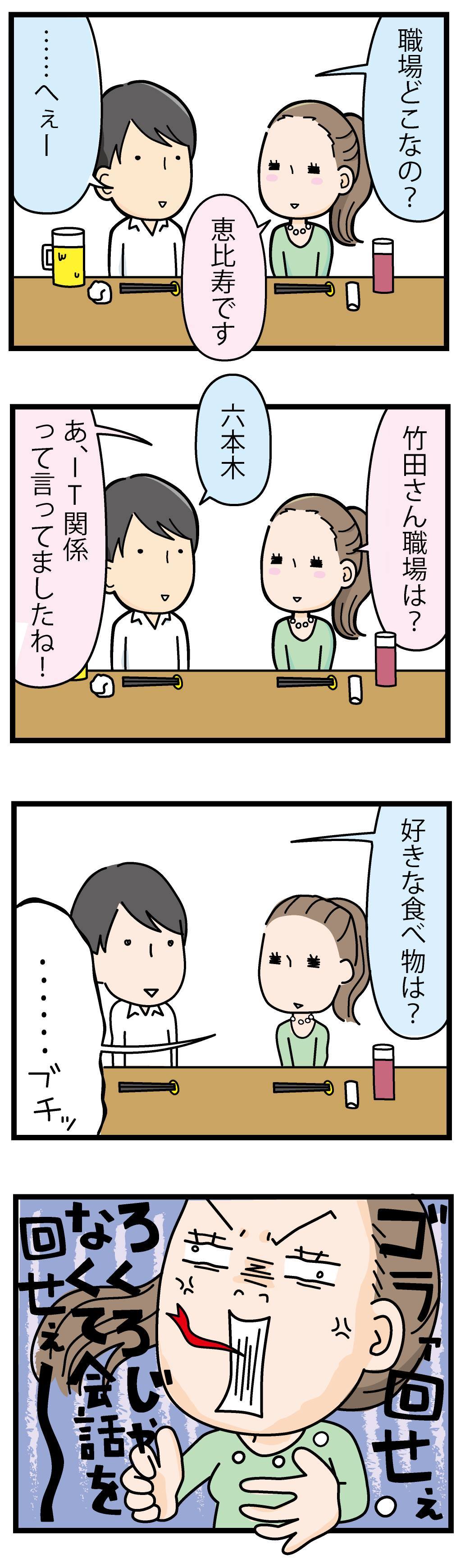 NGな会話「ただの質問攻め」 NGな会話「ただの質問攻め」