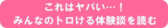 体験談