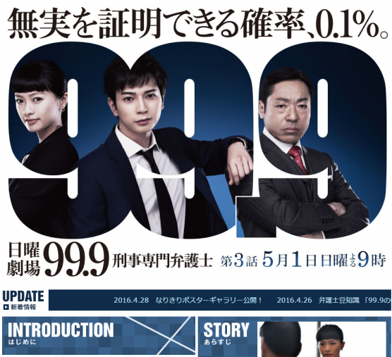 『99.9-刑事専門弁護士-』公式サイトより 『99.9-刑事専門弁護士-』公式サイトより