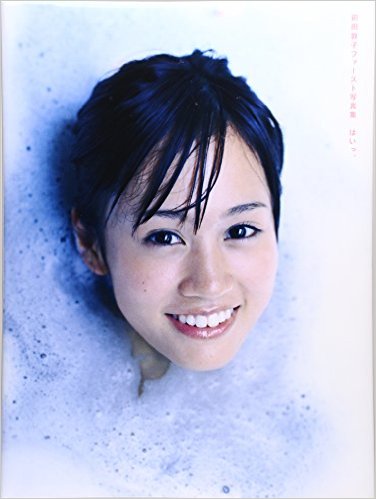 前田敦子ファースト写真集