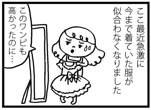ウエコちゃん