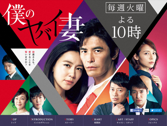 僕のヤバイ妻 僕のヤバイ妻