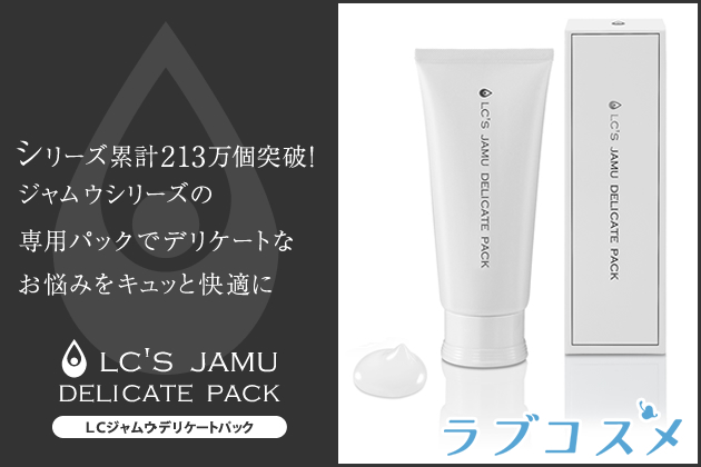 LCジャムウ・デリケートパック