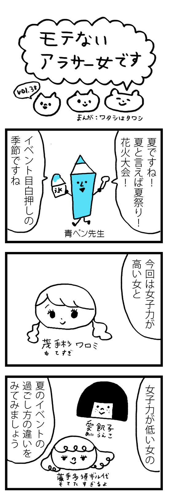 モテないアラサ―女です 漫画 1 モテないアラサ―女です 漫画 1