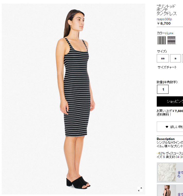 タンクトップワンピースの例